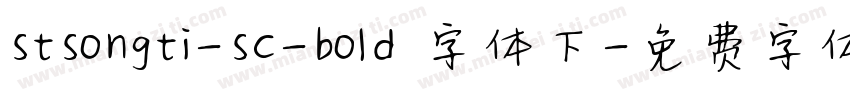 stsongti-sc-bold 字体下字体转换